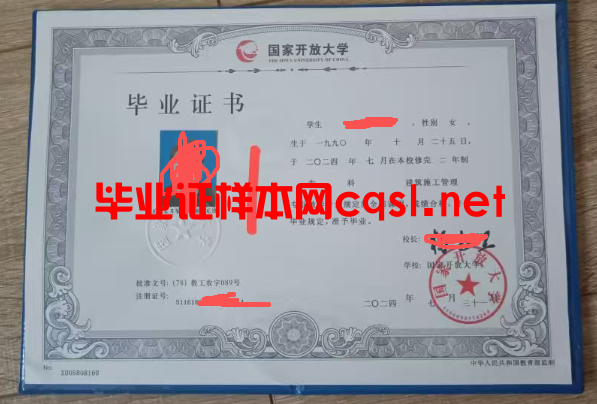 南京2024年国家开放大学毕业证学位证样本图片