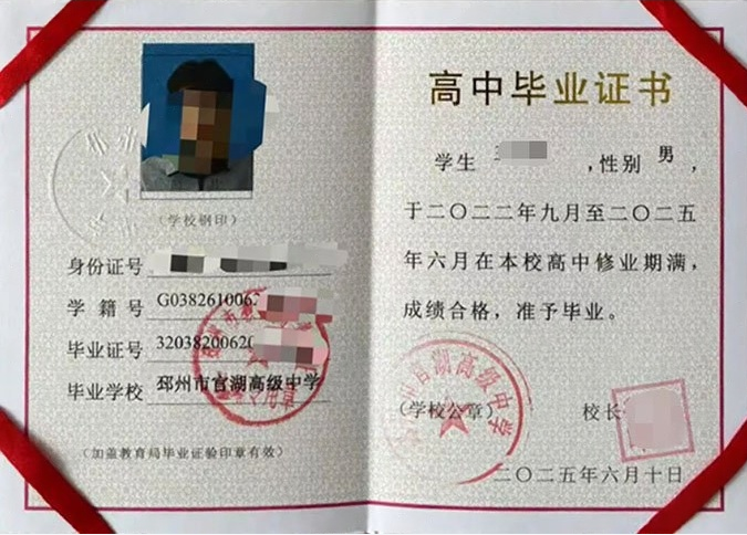 南京邳州市官湖高级中学高中毕业证样本图片