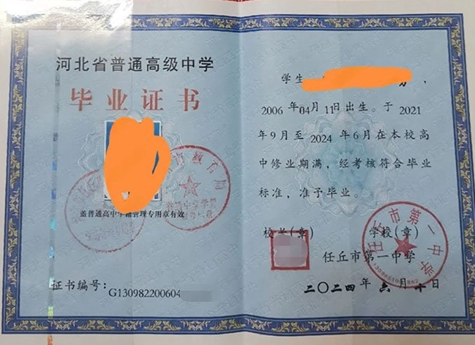南京任丘市第一中学高中毕业证样本图片