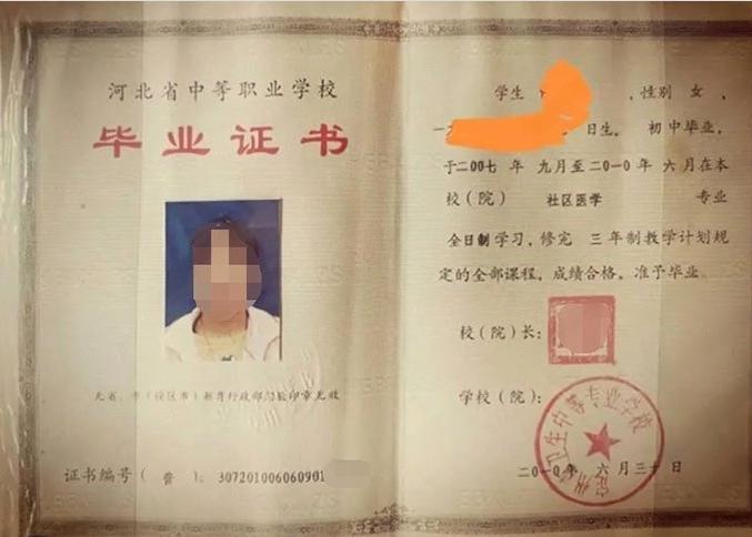 南京定州市卫生中等专业学校中专毕业证样本图片