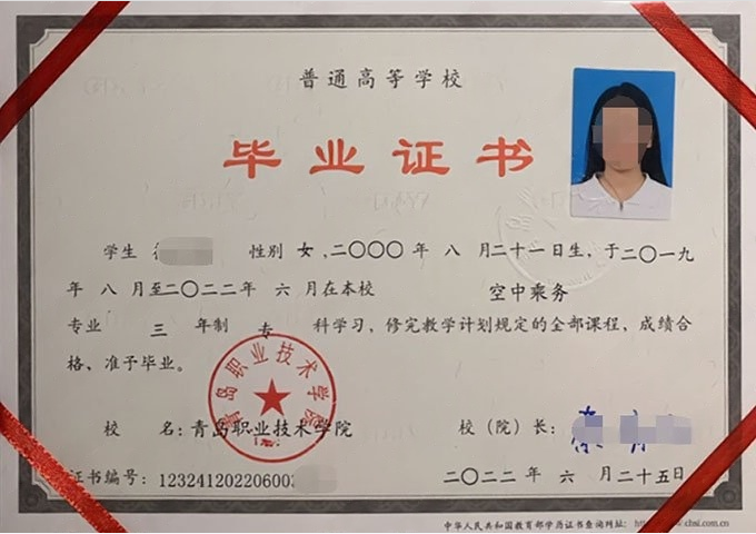 南京青岛职业技术学院毕业证样本图片