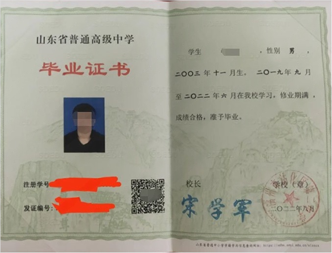 南京滨州市沾化区第二中学高中毕业证样本图片