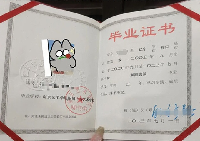 南京南京艺术学院附属中等艺术学校中专毕业证样本图片