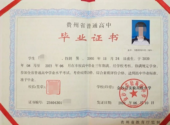 南京金沙县实验高级中学高中毕业证样本