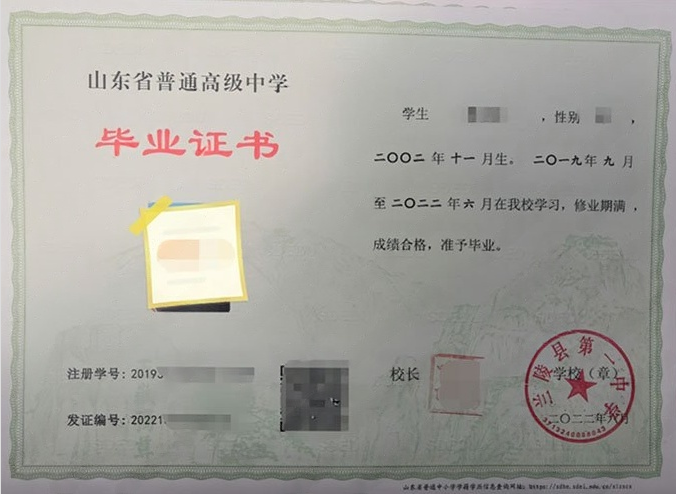 南京兰陵县第一中学高中毕业证样本