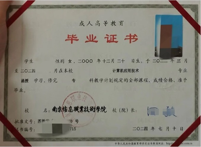 南京南京信息职业技术学院毕业证样本图片