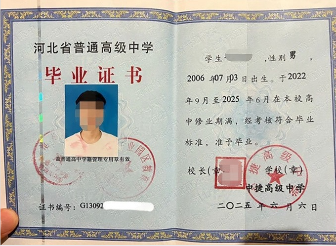 南京中捷高级中学高中毕业证样本