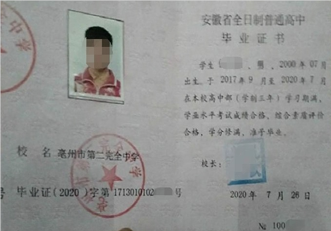 南京亳州市第二完全中学高中毕业证样本
