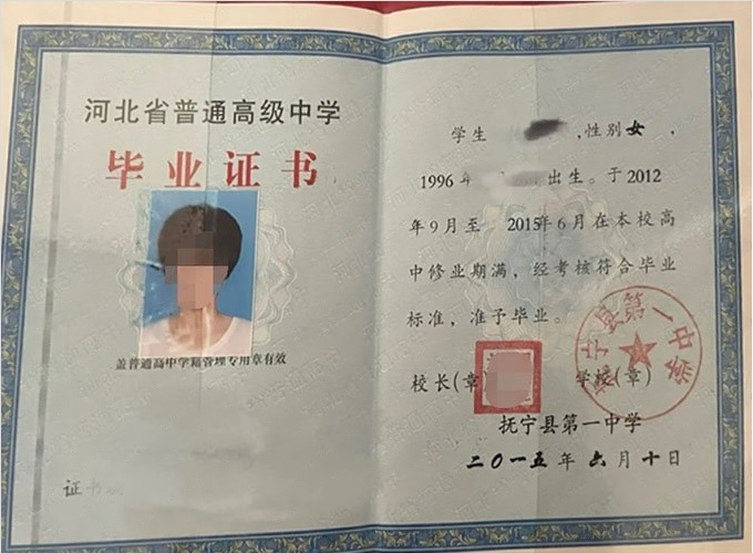 南京抚宁县第一中学高中毕业证样本