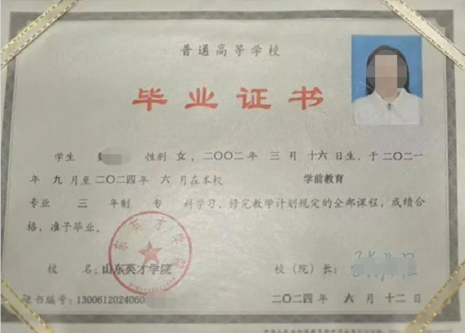 南京山东英才学院毕业证样本图片